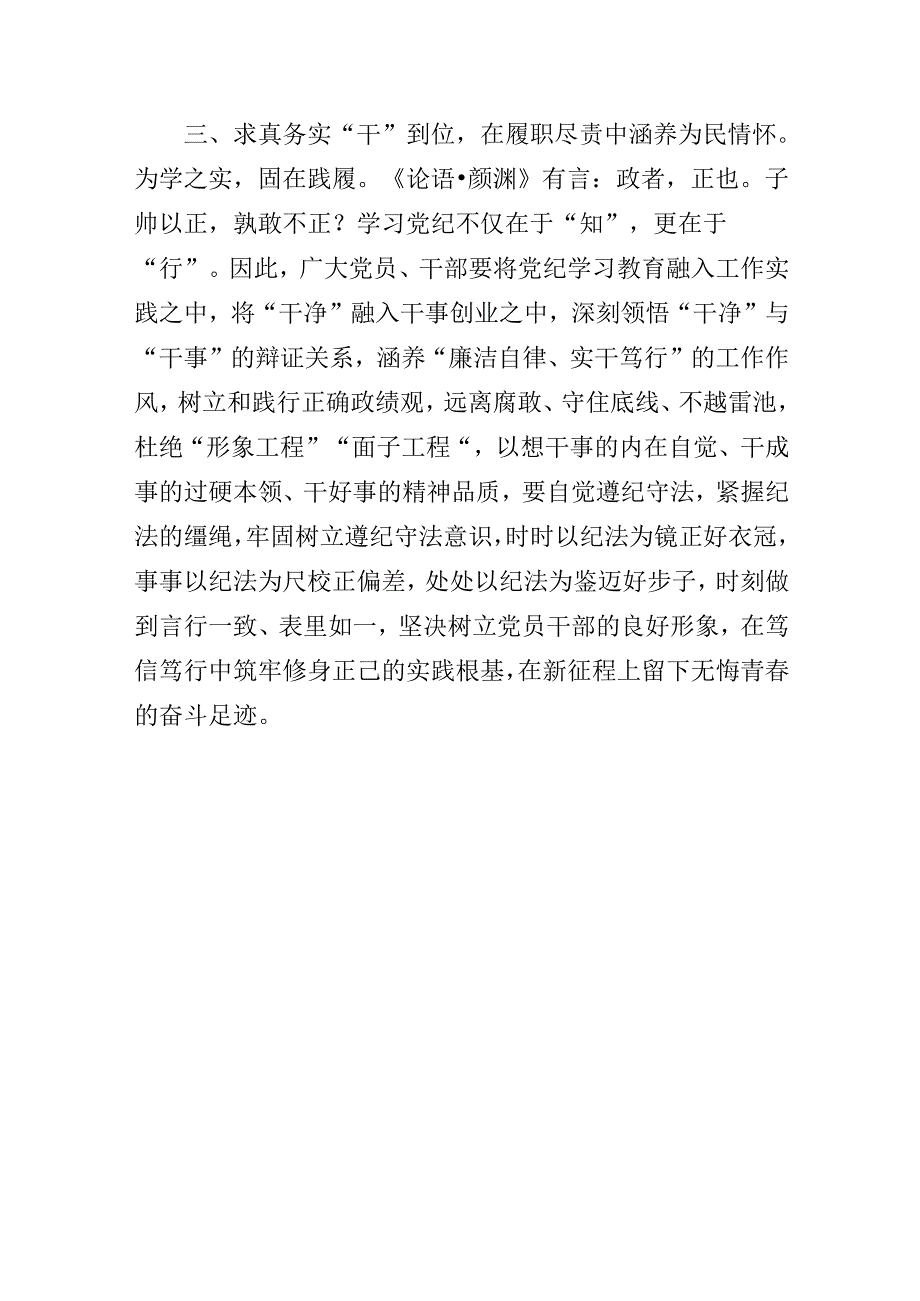 党纪学习教育心得体会：《紧握党纪“戒尺” 画好人生“方圆”》.docx_第3页