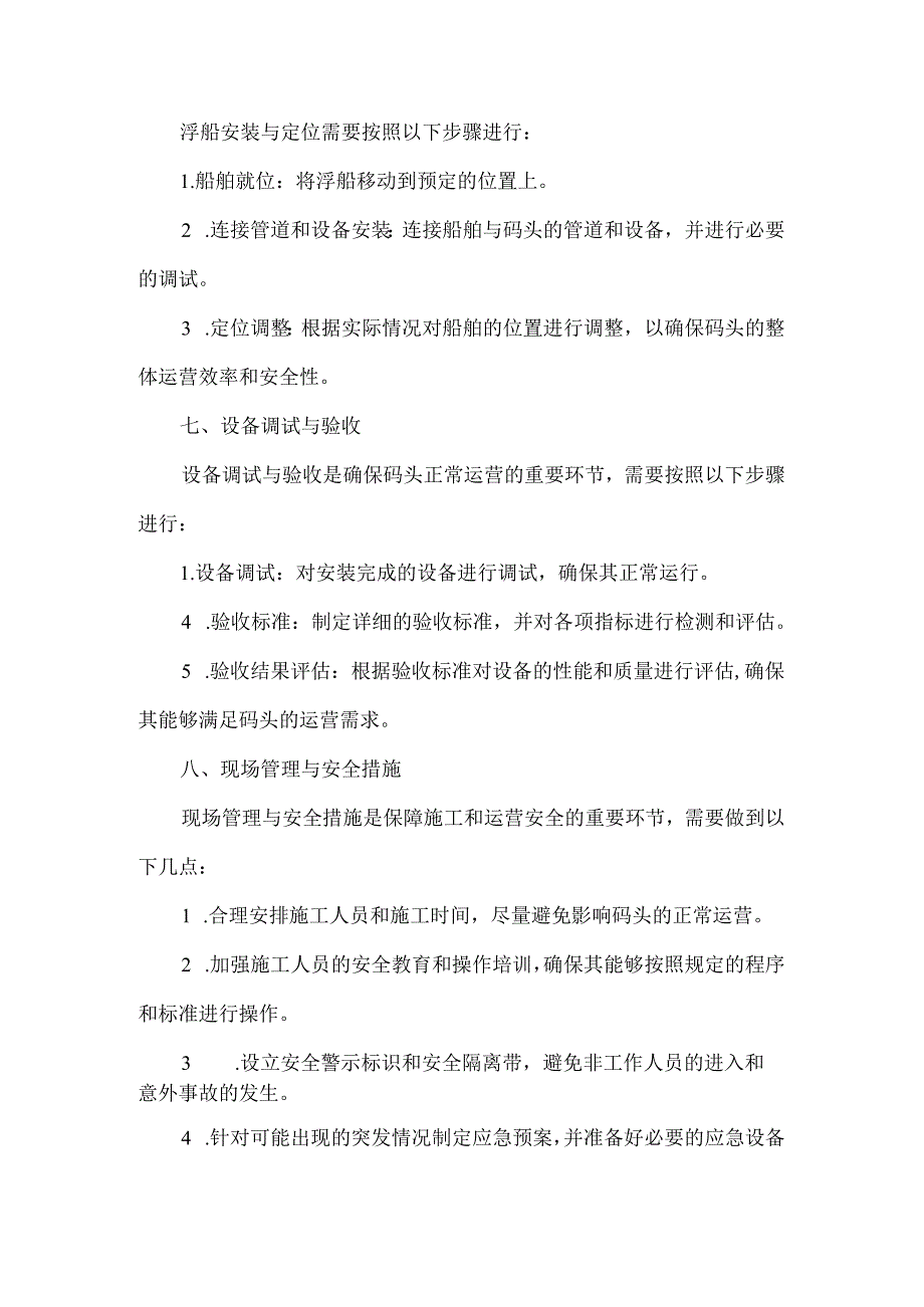 码头浮船搬迁施工方案.docx_第3页