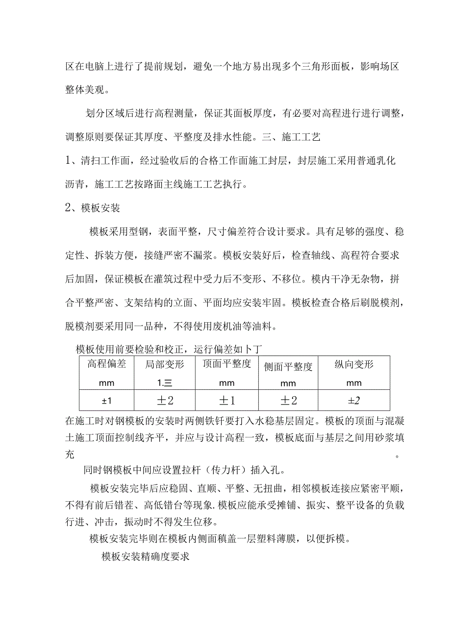 服务区混凝土路面施工交底.docx_第3页