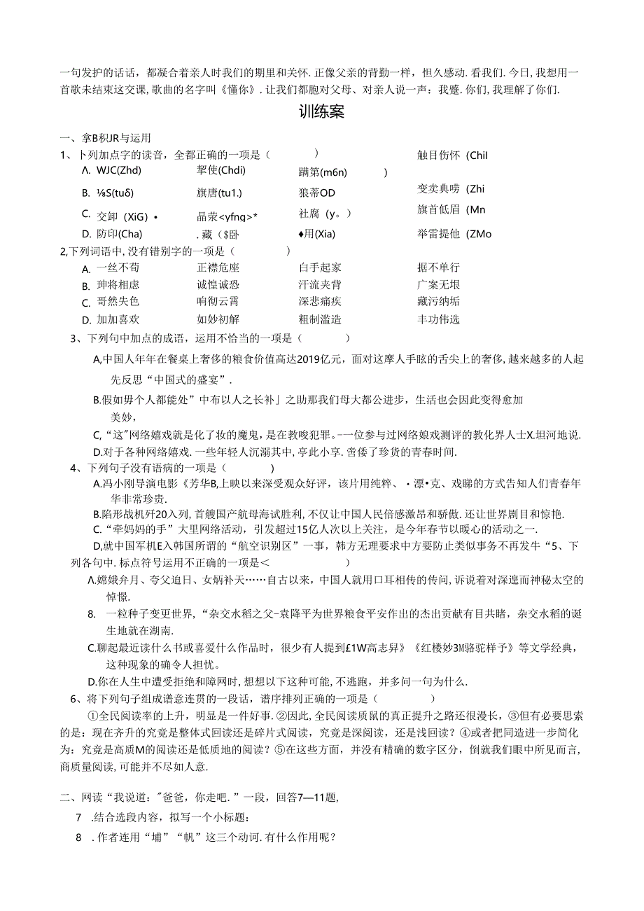 人教版八年级上册（部编版）第13课《背影》导学案.docx_第3页