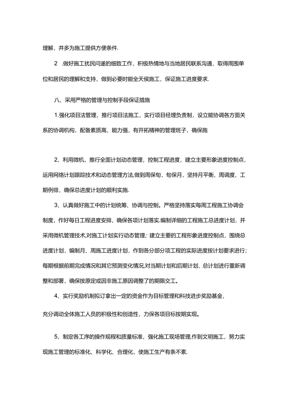 赶工期施工措施.docx_第3页