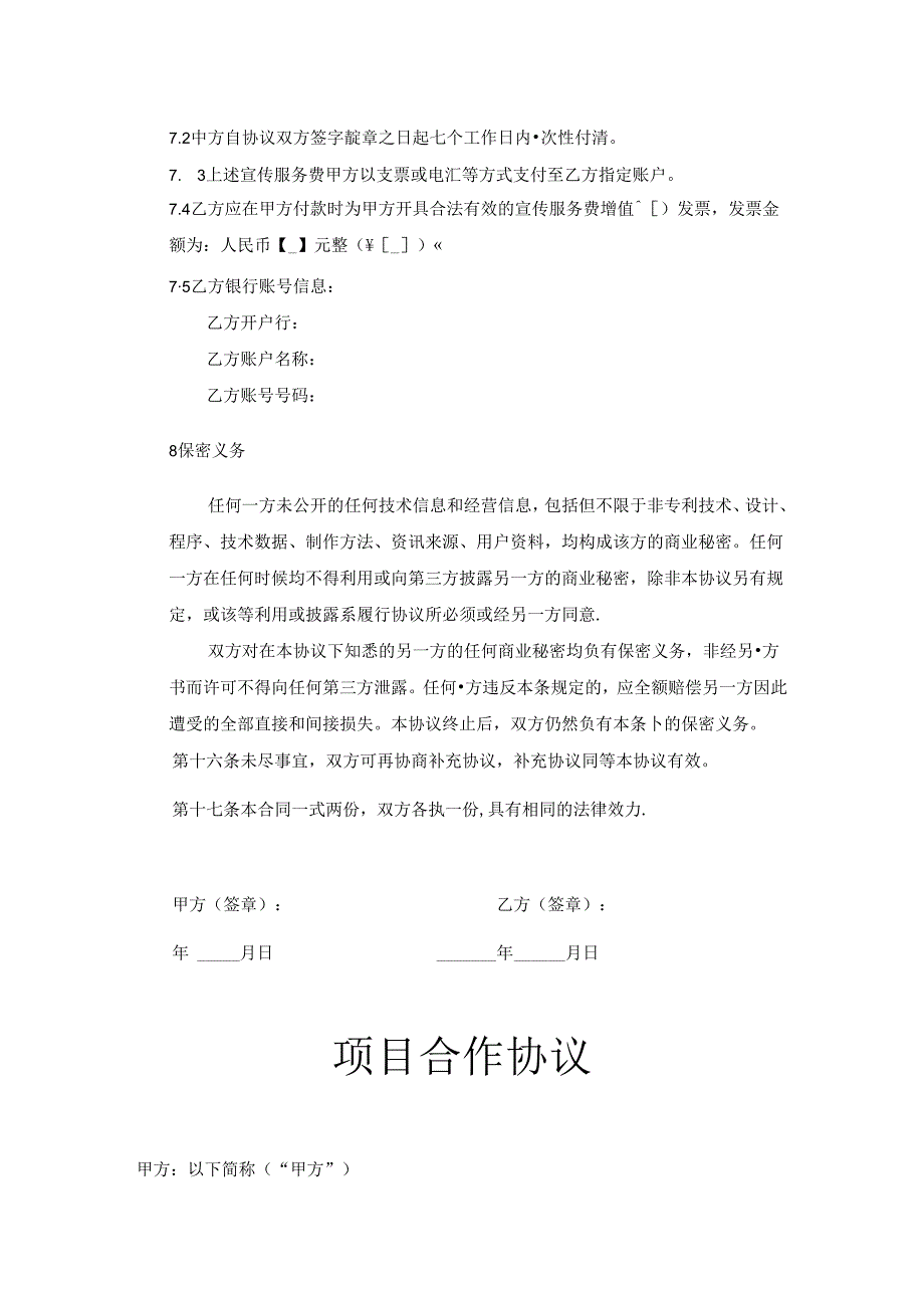 项目合作协议书范本（5篇精选）.docx_第3页