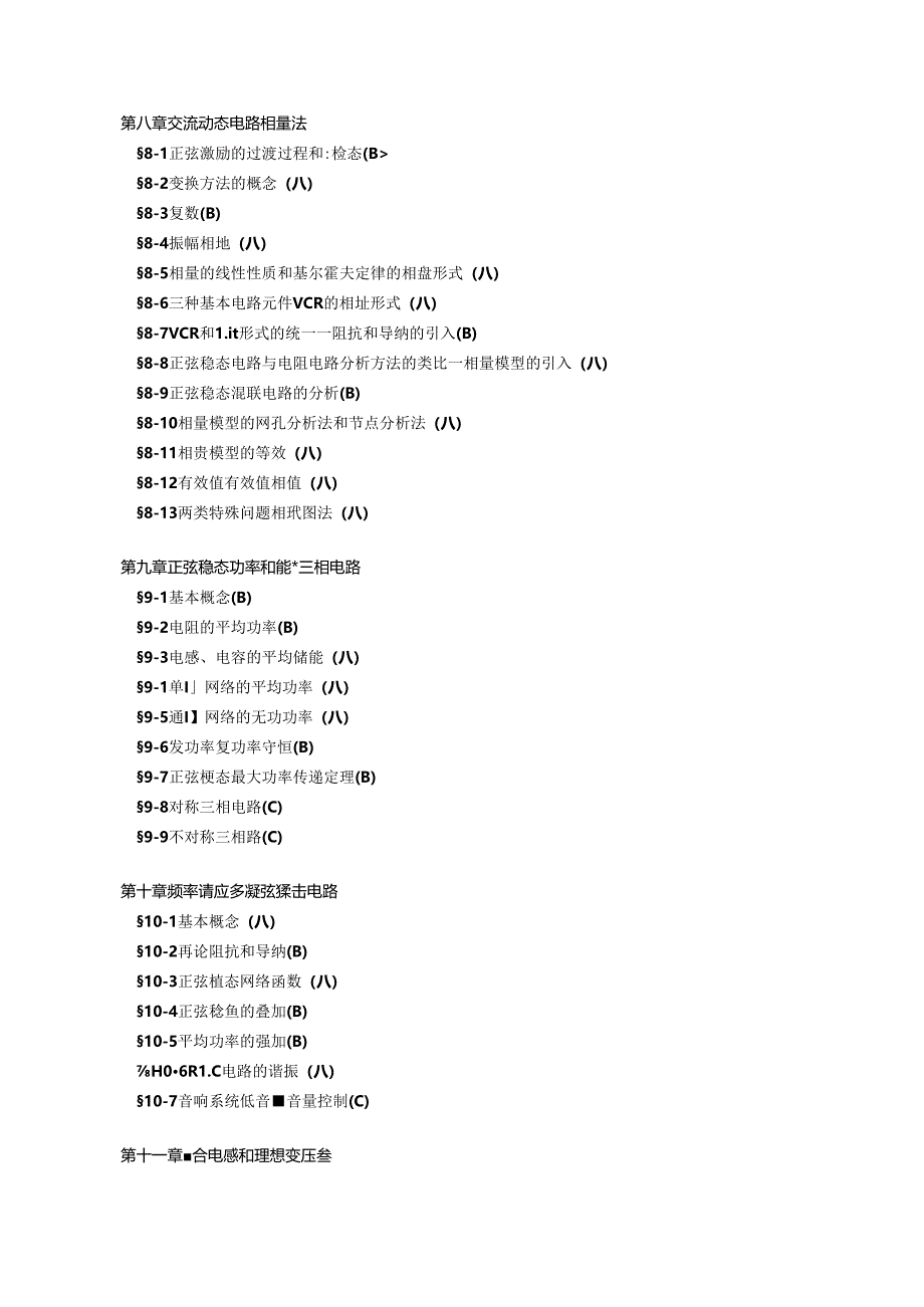 2021年《电路分析》考研大纲.docx_第3页