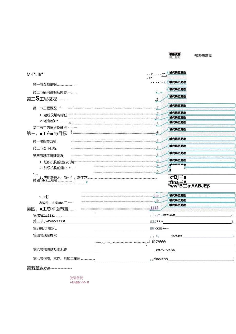 水厂土建部分施工组织设计.docx_第1页