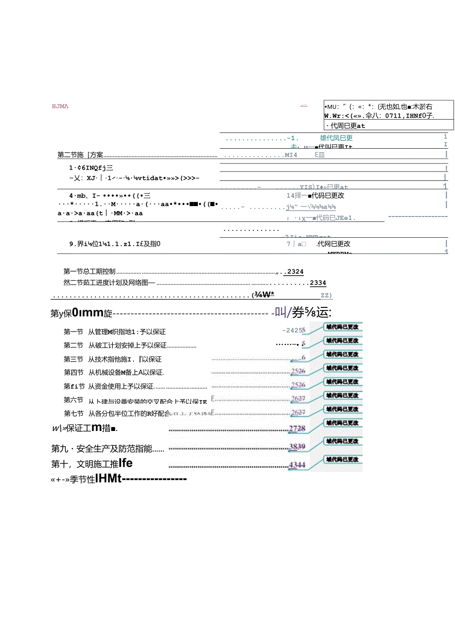 水厂土建部分施工组织设计.docx_第2页