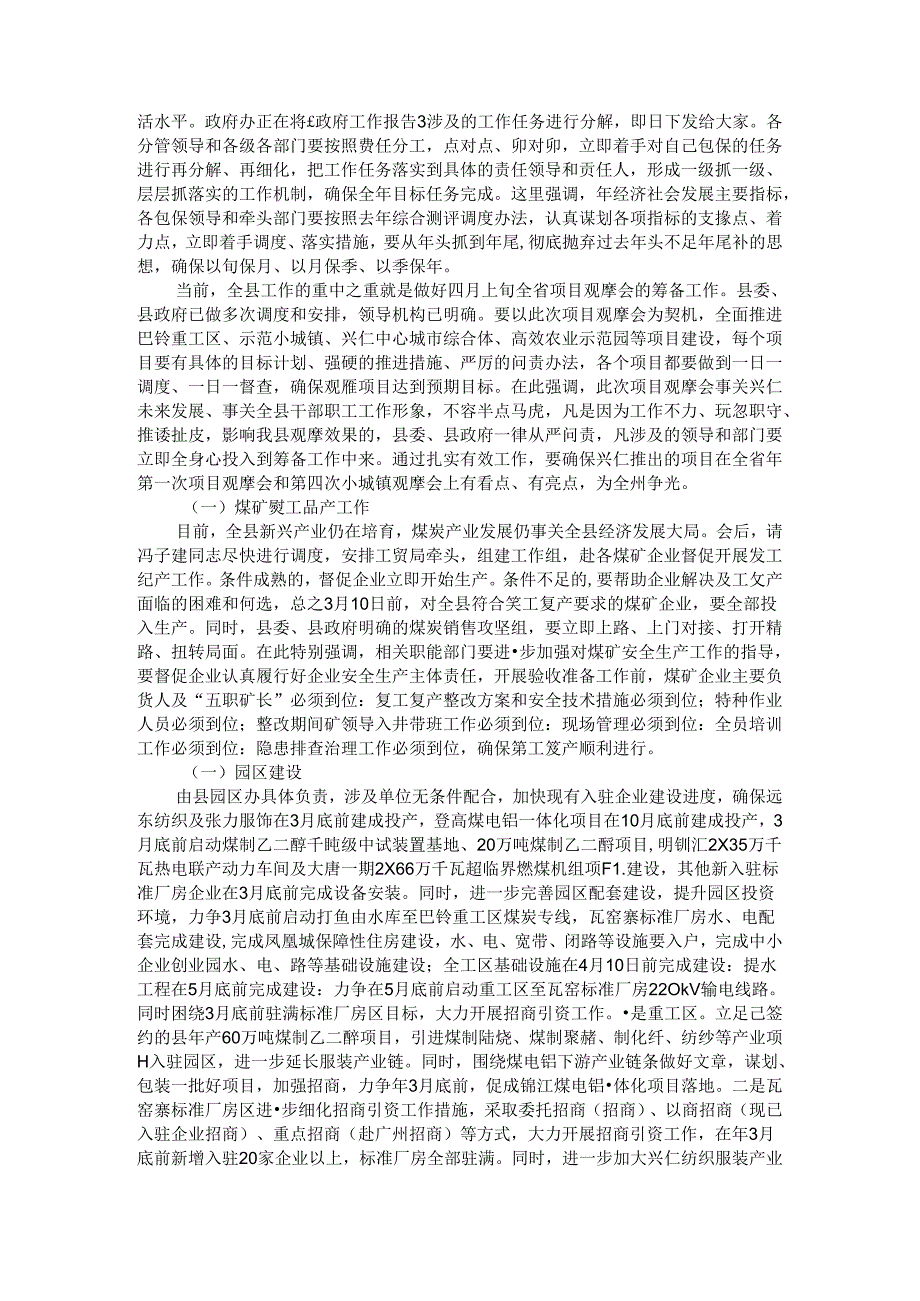 春节假期后要收心归位迅速形成奋勇争先氛围 节后工作动员会讲稿.docx_第2页