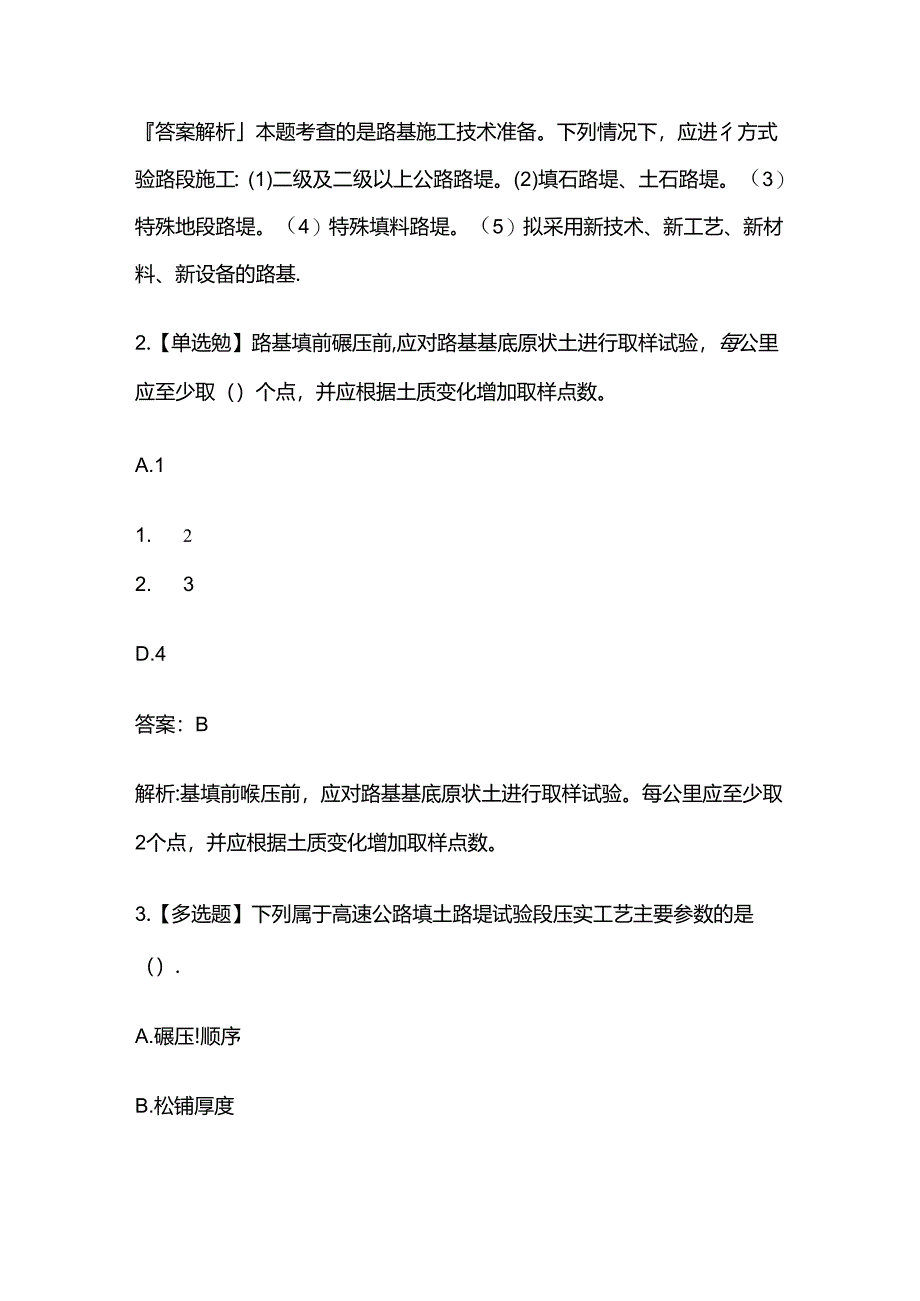 2024年一级建造师公路考试题库含答案解析全套.docx_第3页