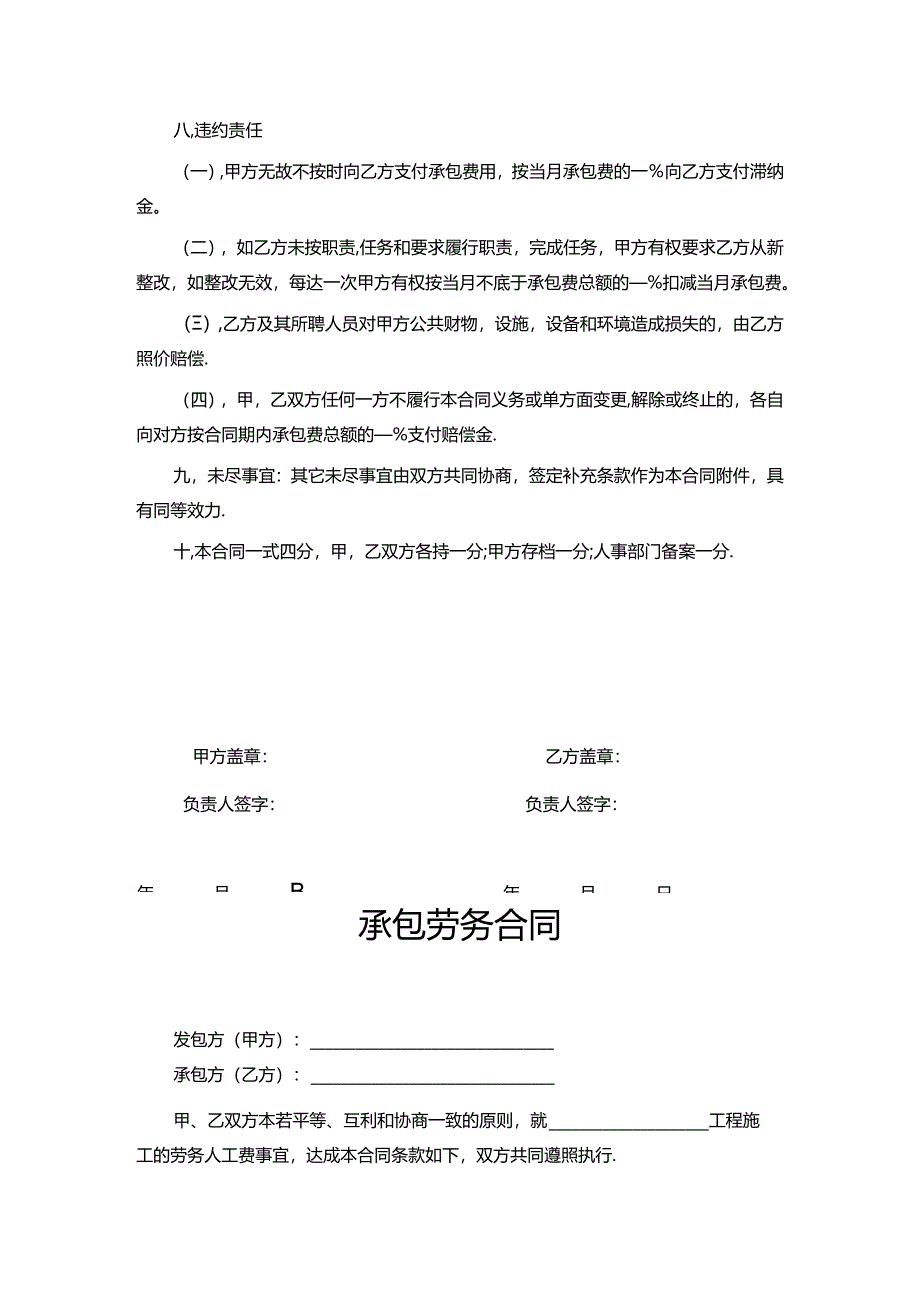 承包劳务合同模板（精选5份）.docx_第2页