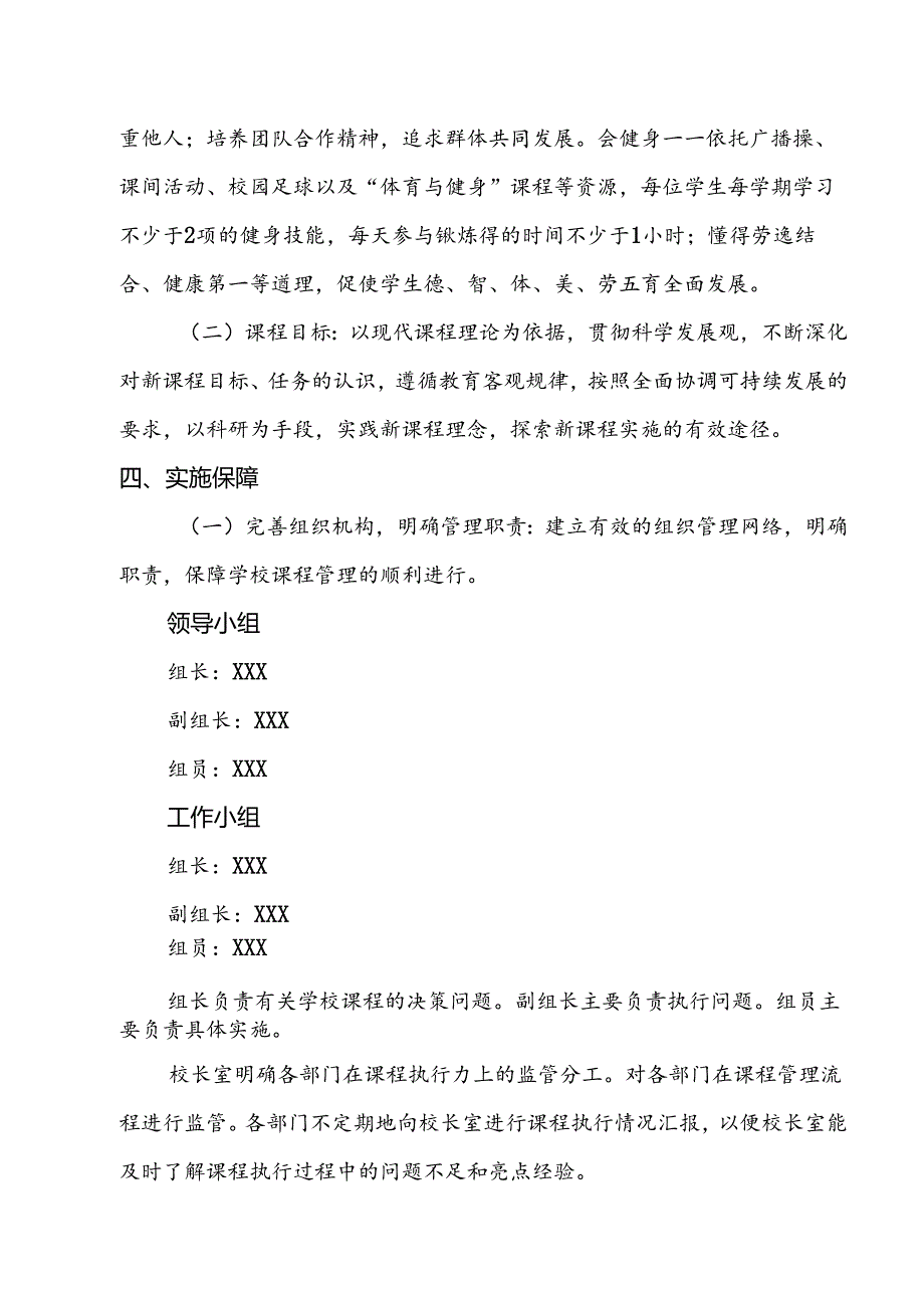 小学学校课程实施方案.docx_第2页