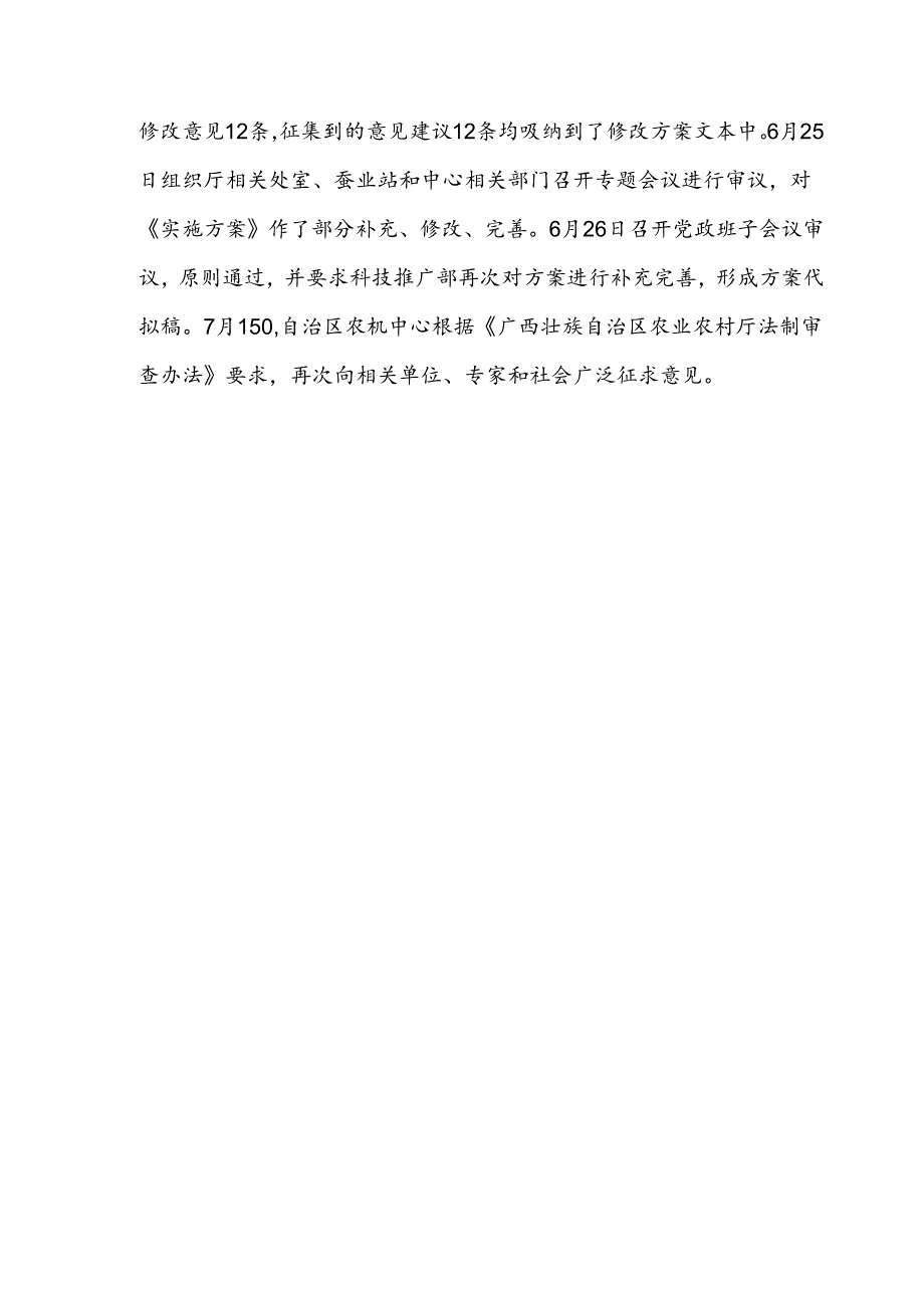 广西加快推进蚕桑生产机械化高质量发展三年行动实施方案（2025—2027年）（征求意见稿）起草说明.docx_第3页