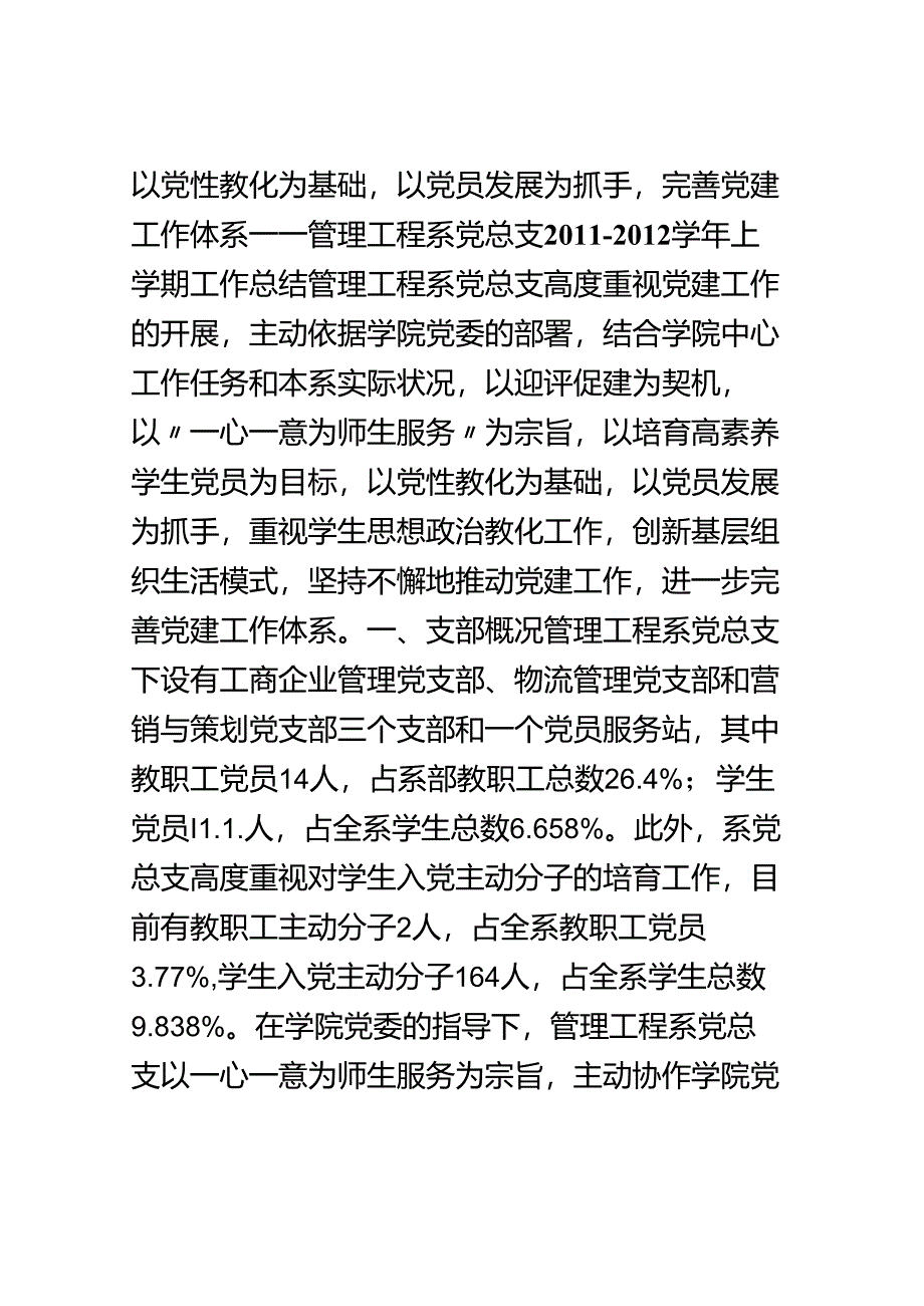 以党性教育为基础-以党员发展为抓手-完善党建工作体系.docx_第1页