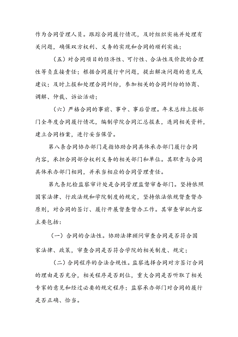 职业技术学院合同管理办法.docx_第3页