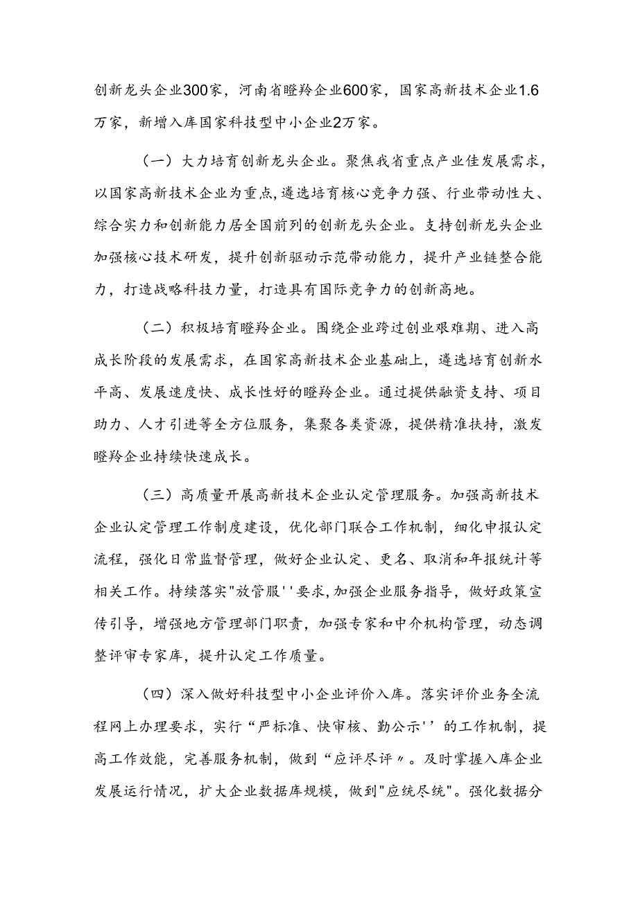 河南省创新型企业梯次培育实施方案（2024-2026年）.docx_第2页