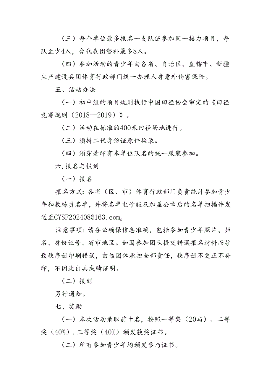 2024年“奔跑吧·少年”全国青少年阳光体育大会田径体验项目规则.docx_第2页