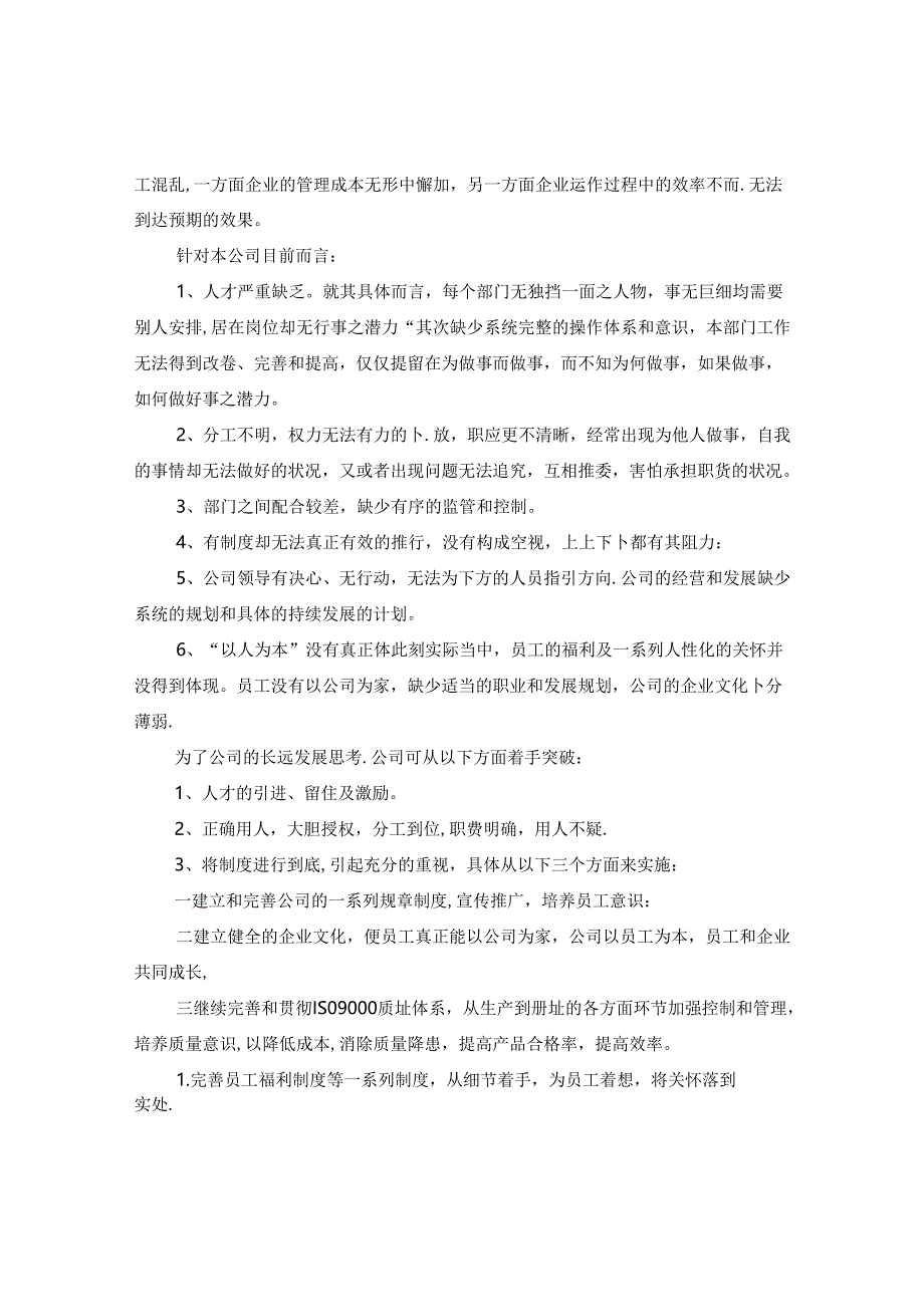 个人对公司意见和建议.docx_第2页