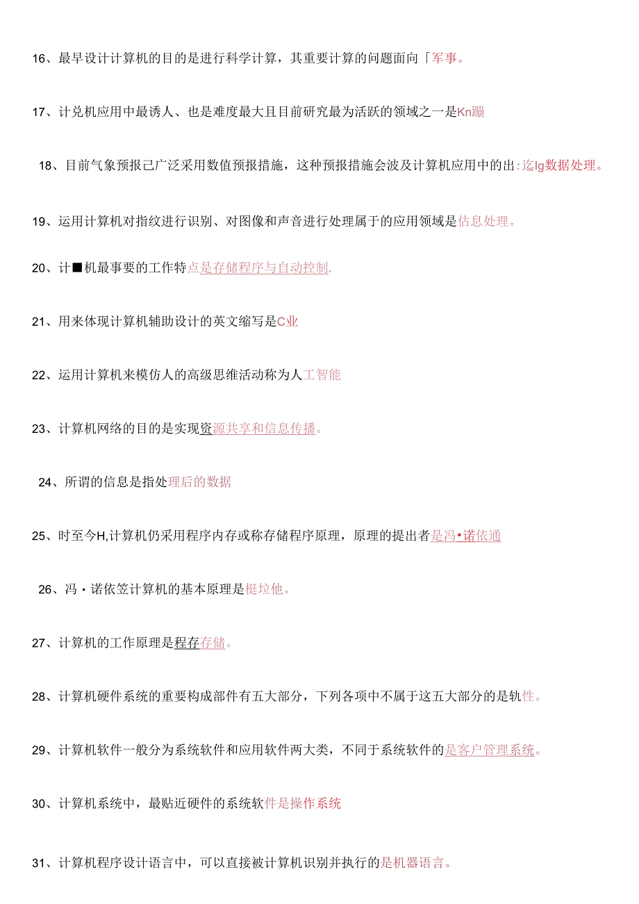 2023年电大计算机网考最新.docx_第2页