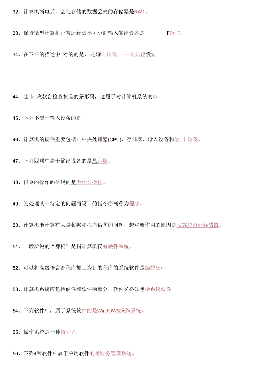 2023年电大计算机网考最新.docx_第3页