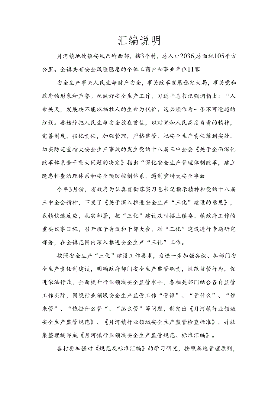 新建 Microsoft Word 文档 (4) .docx_第1页