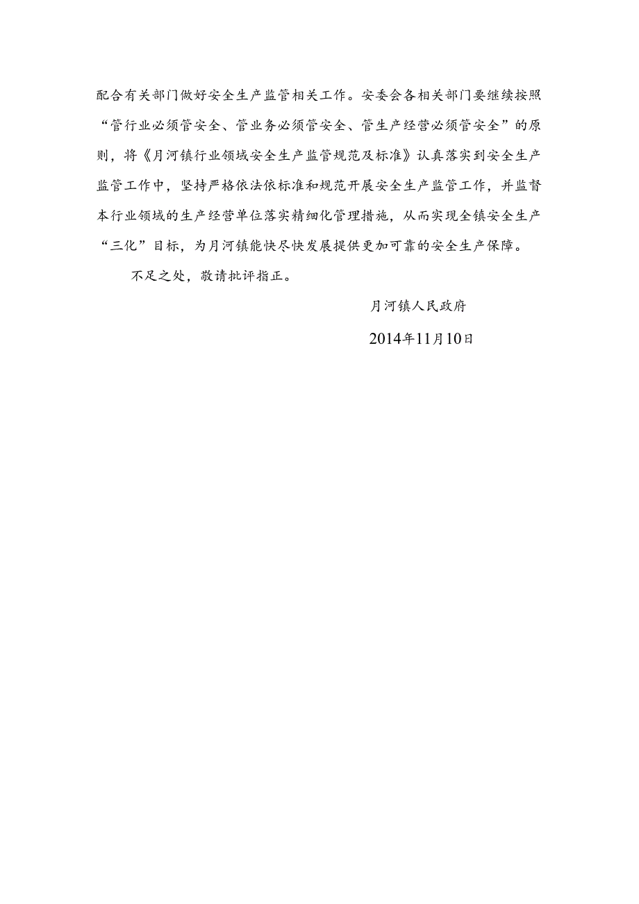 新建 Microsoft Word 文档 (4) .docx_第2页