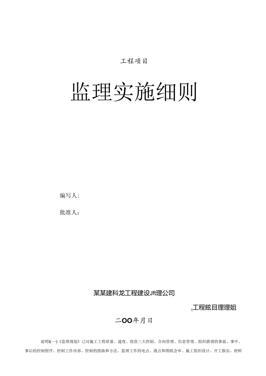 建筑工程监理细则.docx_第1页