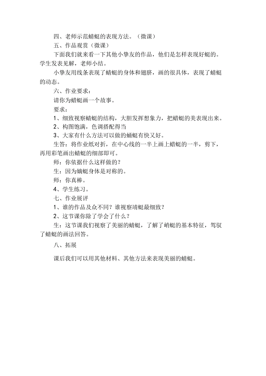 人教版小学美术二年级上册蜻蜓飞飞课堂实录.docx_第3页