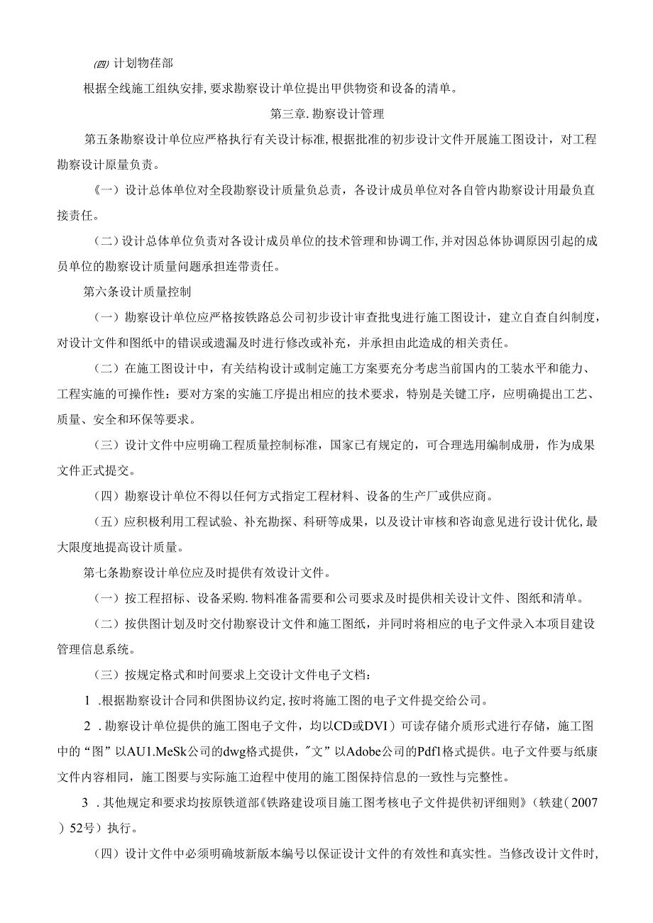 公司工程勘察设计管理及考核办法.docx_第2页