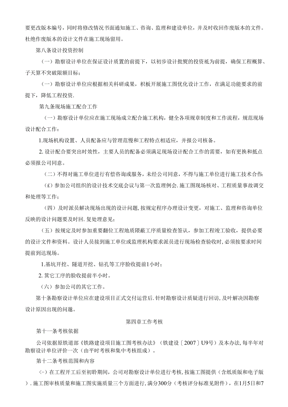 公司工程勘察设计管理及考核办法.docx_第3页