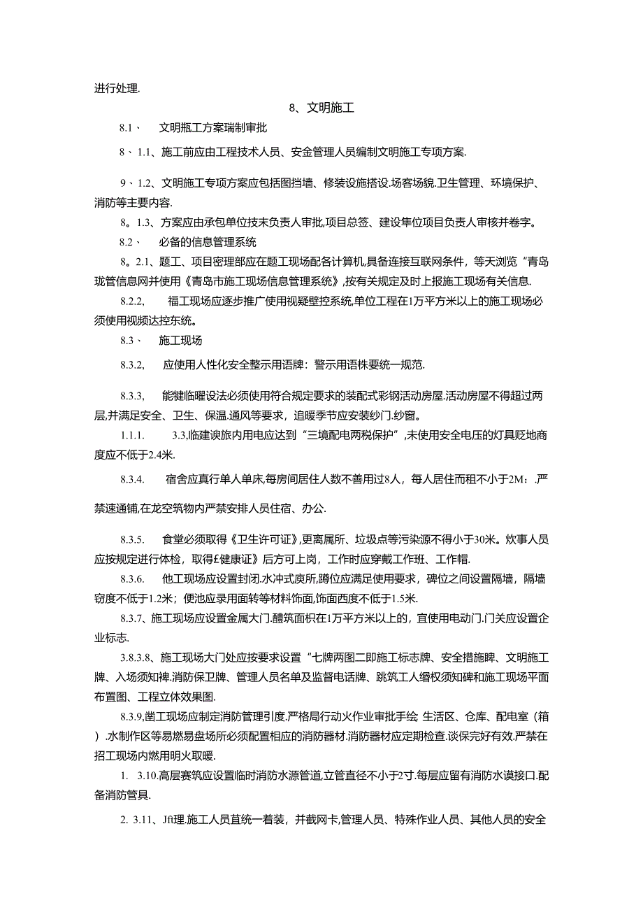 建设工程安全生产的监理工作.docx_第3页