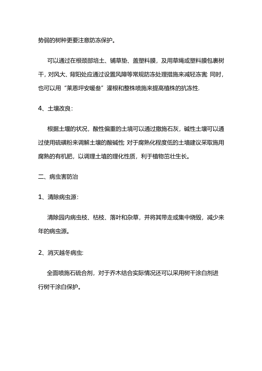 1月园林养护技术要点全套.docx_第2页