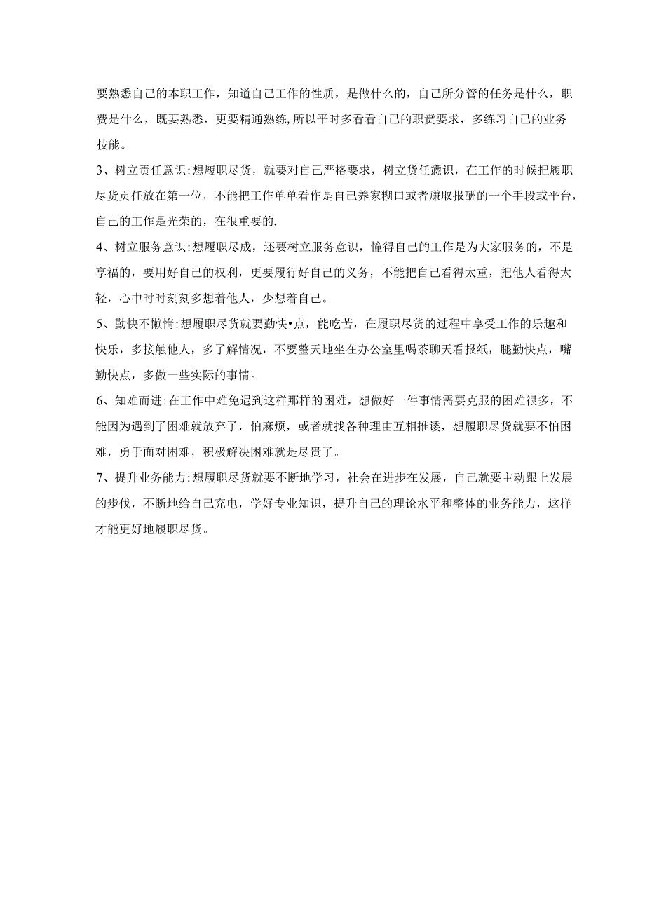 中高层管理者述职报告表模板.docx_第2页