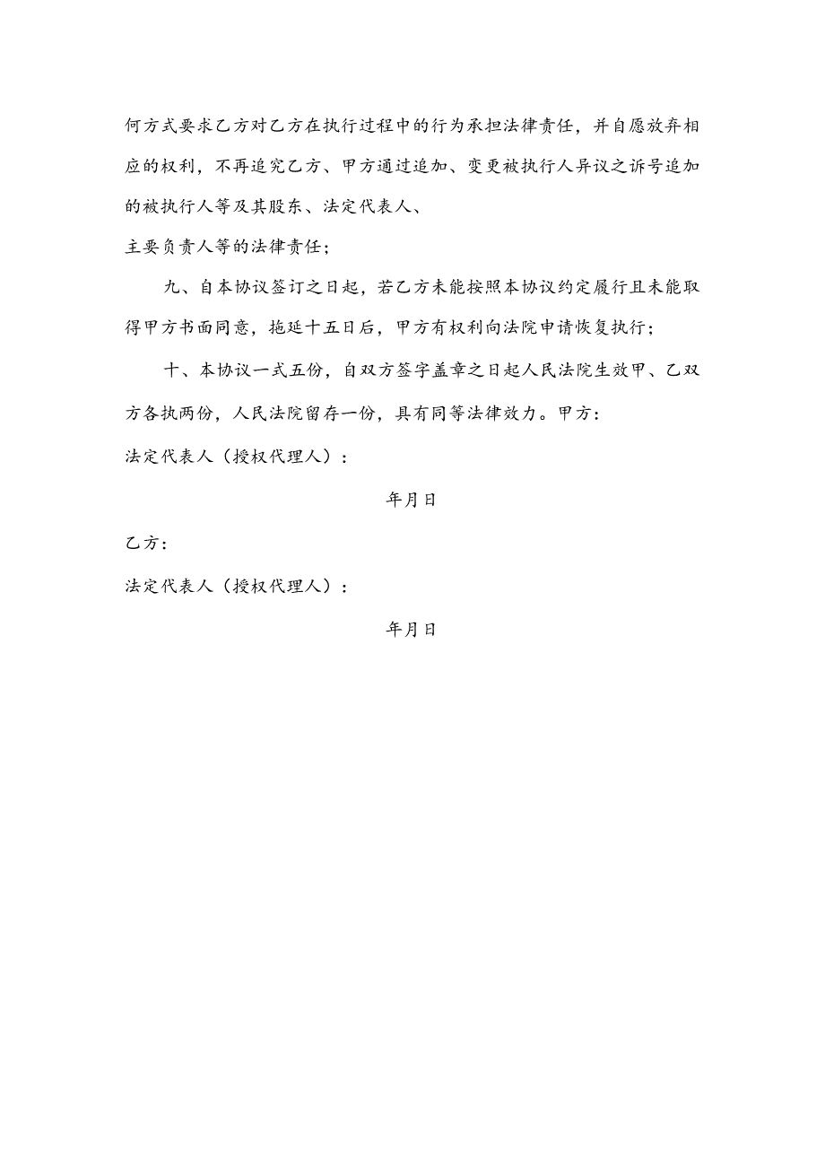 执行和解协议（借款）.docx_第2页