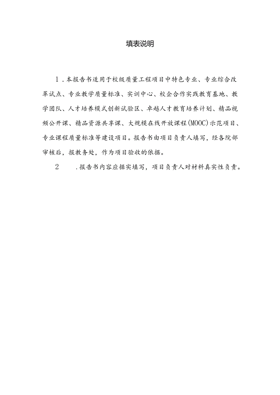 校级质量工程项目结题报告.docx_第2页