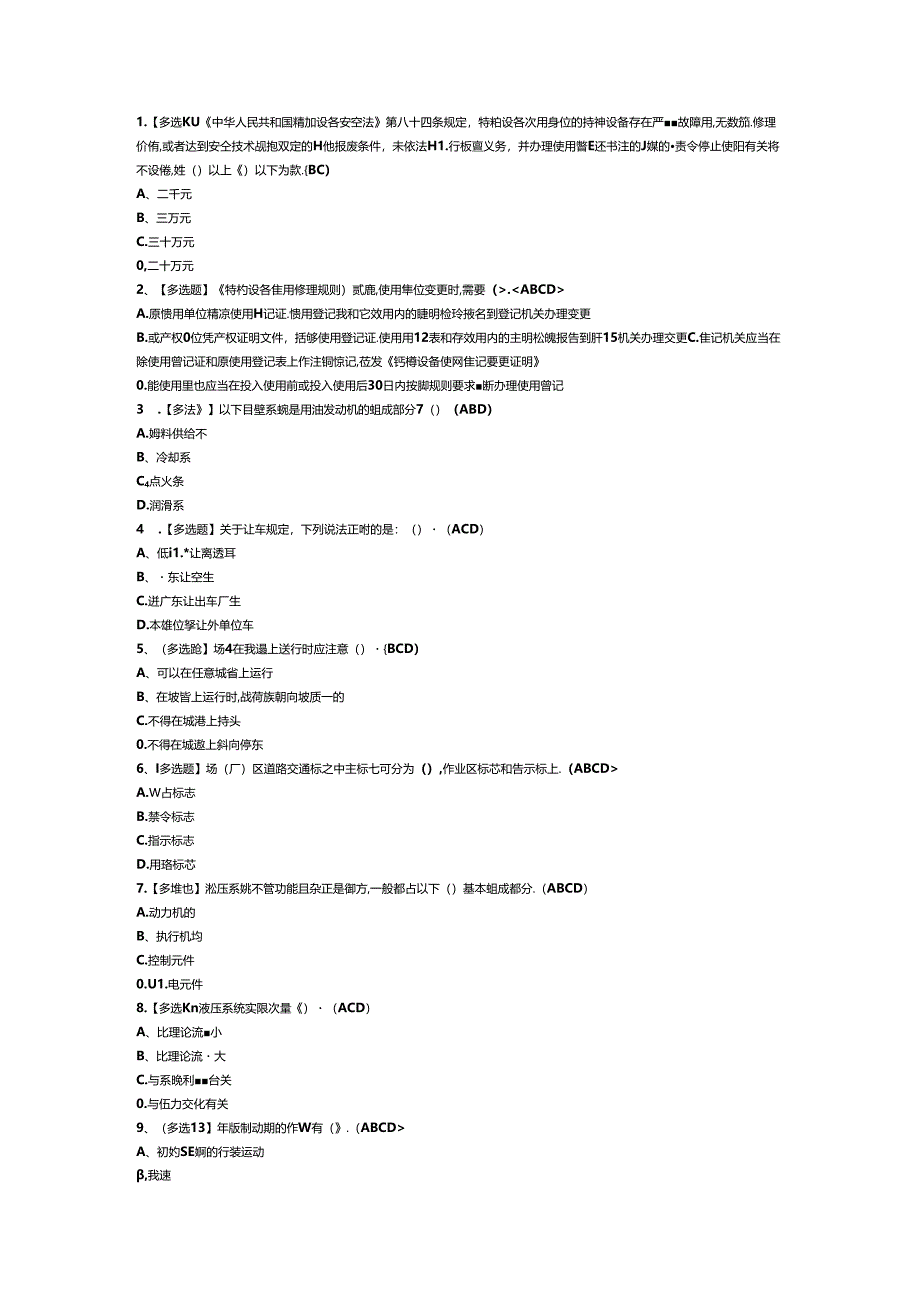 D 叉车司机作业模拟考试卷第162份含解析.docx_第1页