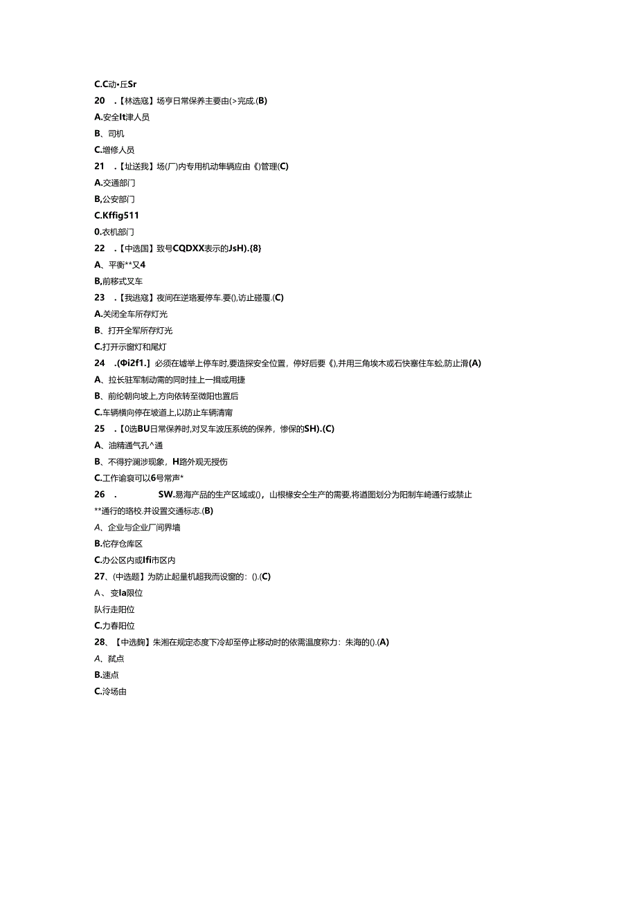 D 叉车司机作业模拟考试卷第162份含解析.docx_第3页