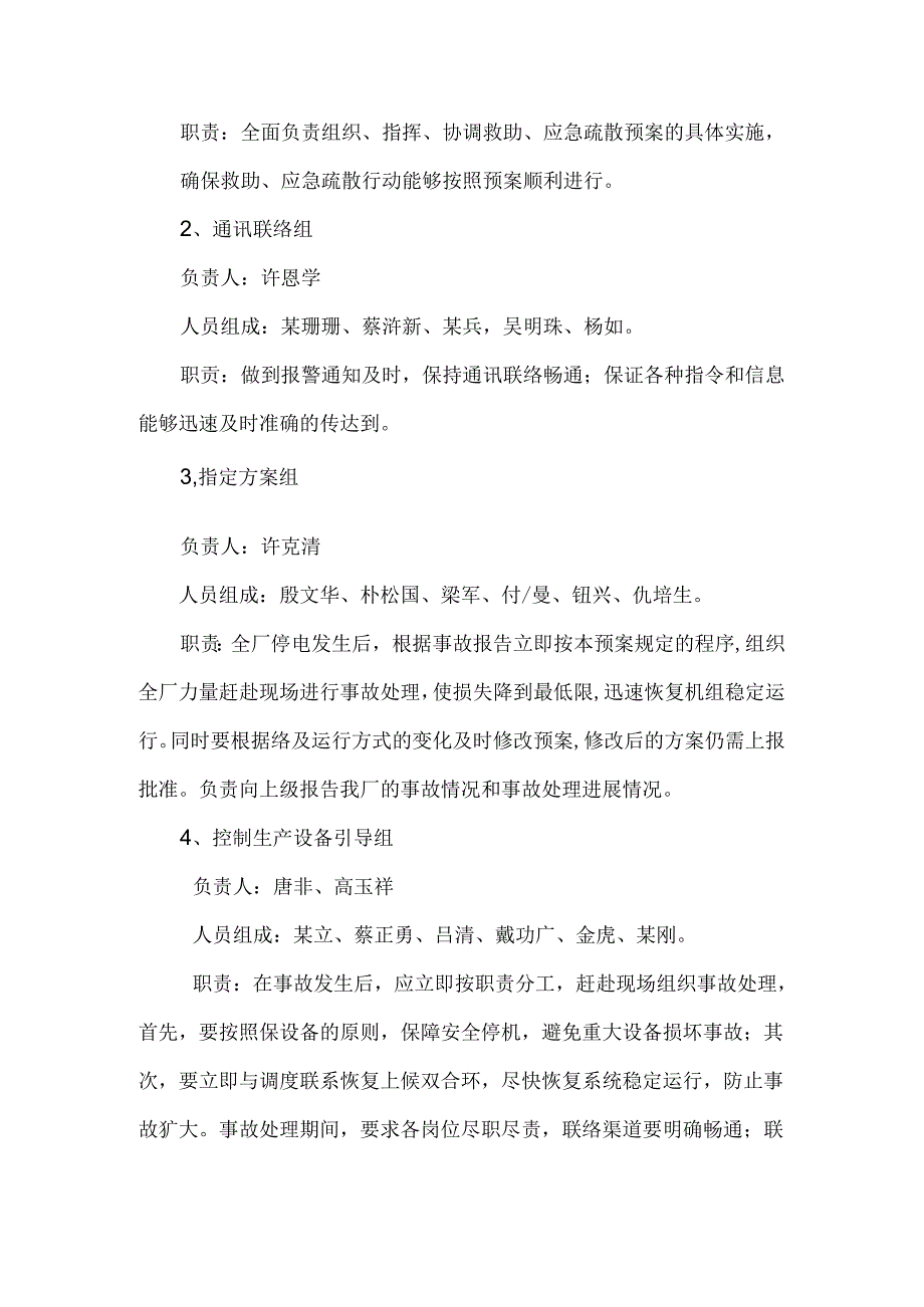 全厂停电应急预案.docx_第2页