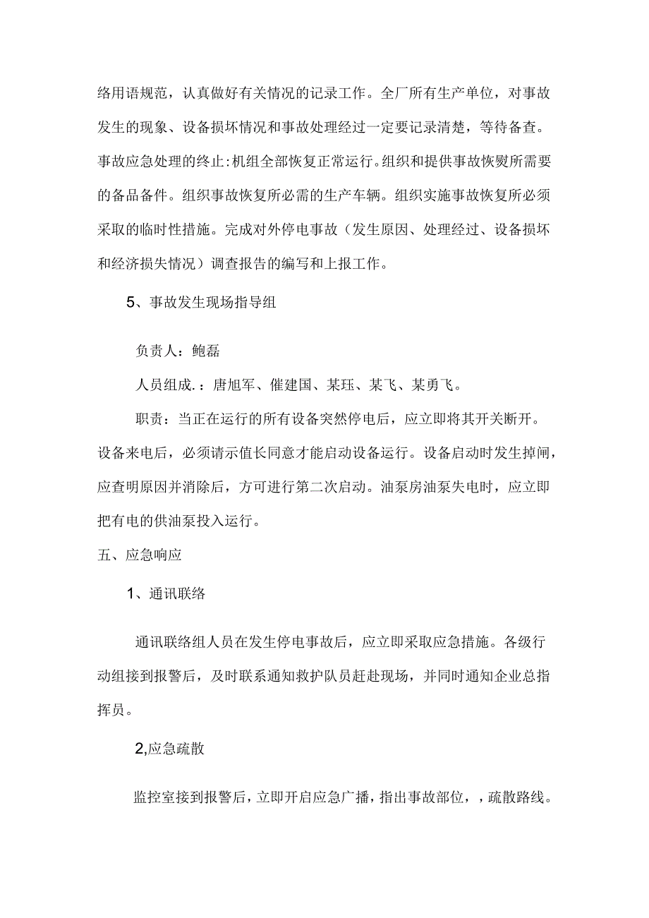 全厂停电应急预案.docx_第3页