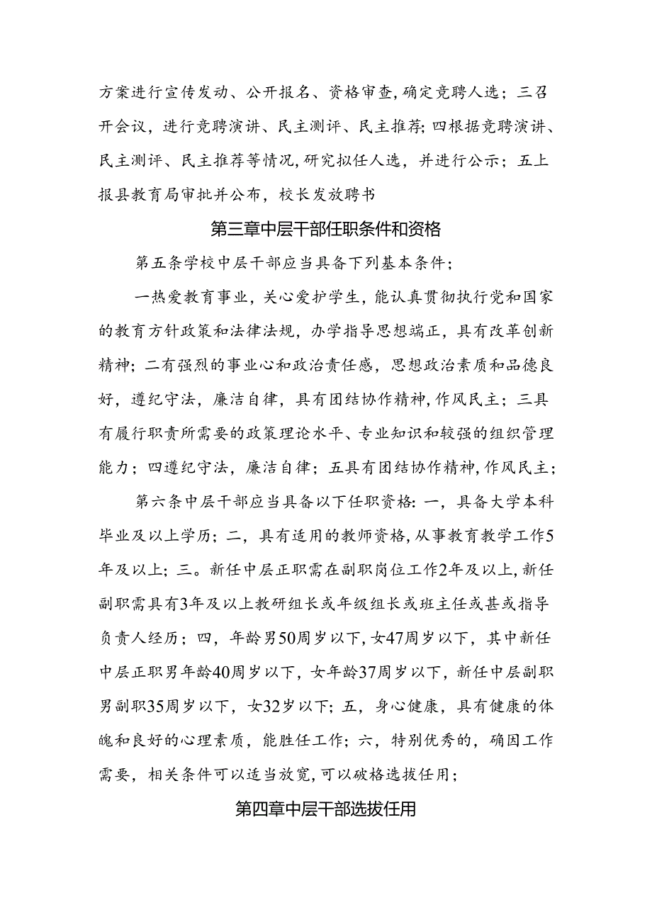 中学学校中层干部任用、提拔、考核制度.docx_第2页