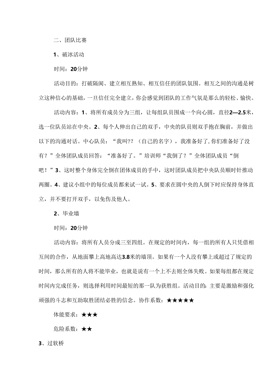 企业团建活动策划方案（精选5篇）.docx_第3页