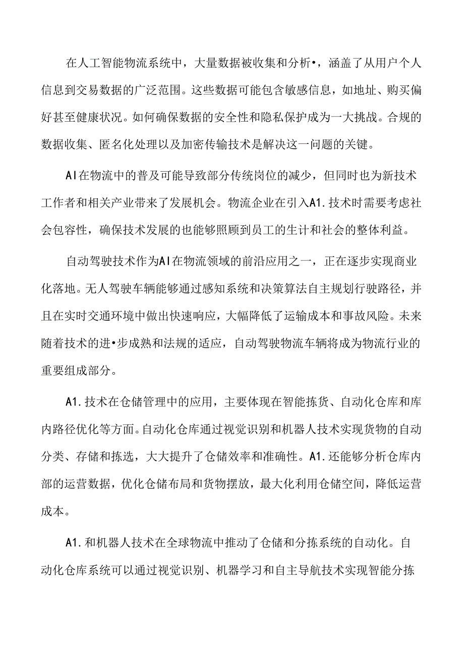 人工智能赋能物流的挑战与机遇.docx_第2页