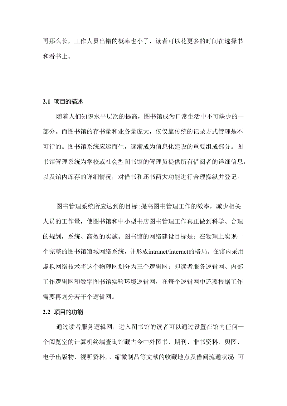 智能图书馆需求分析.docx_第3页