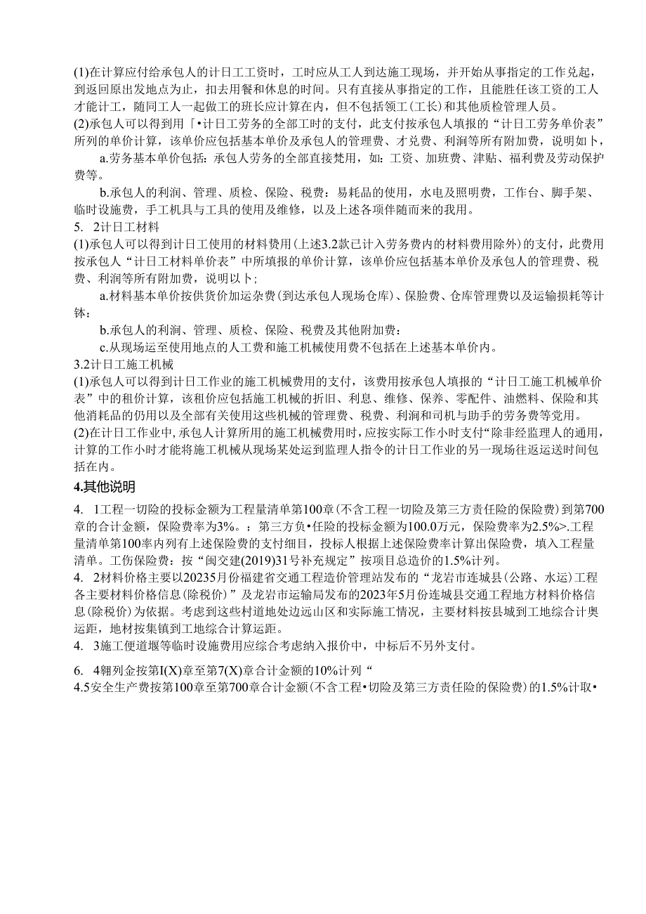 连城县2023年村道安全生命防护工程清单编制说明.docx_第2页