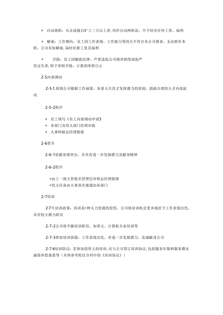 员工-手册范本汇编2篇.docx_第3页