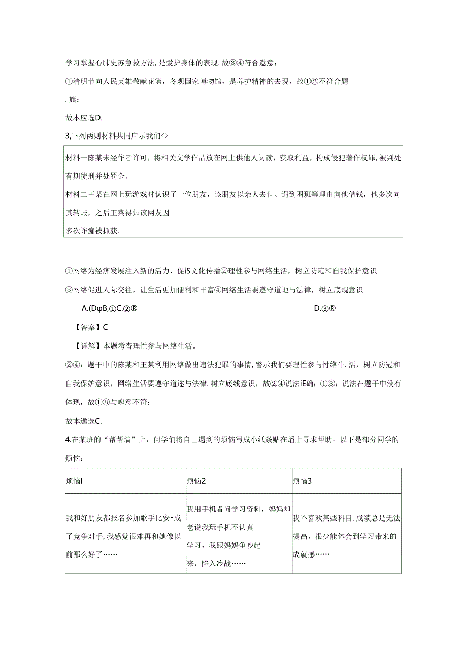 答案深圳市考前必刷【2】答案.docx_第2页