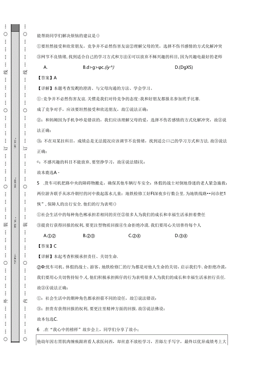 答案深圳市考前必刷【2】答案.docx_第3页