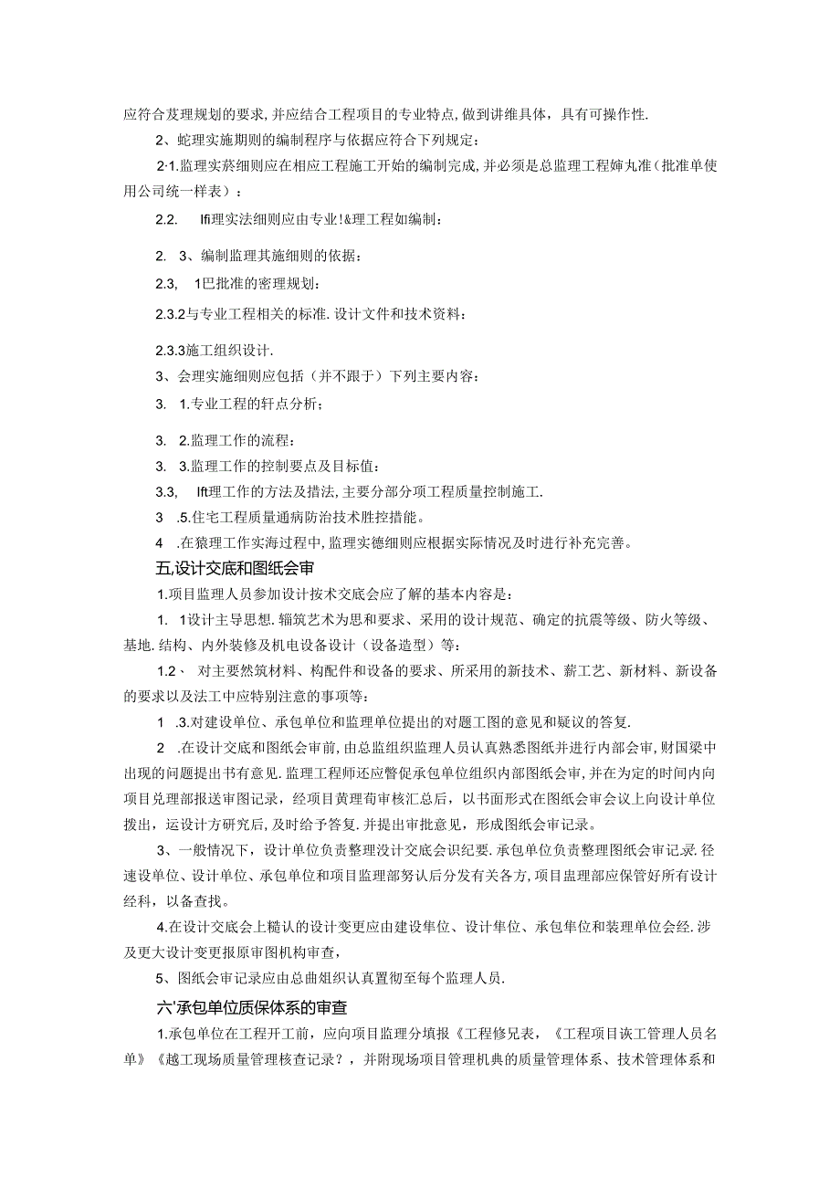 施工准备阶段监理工作.docx_第2页