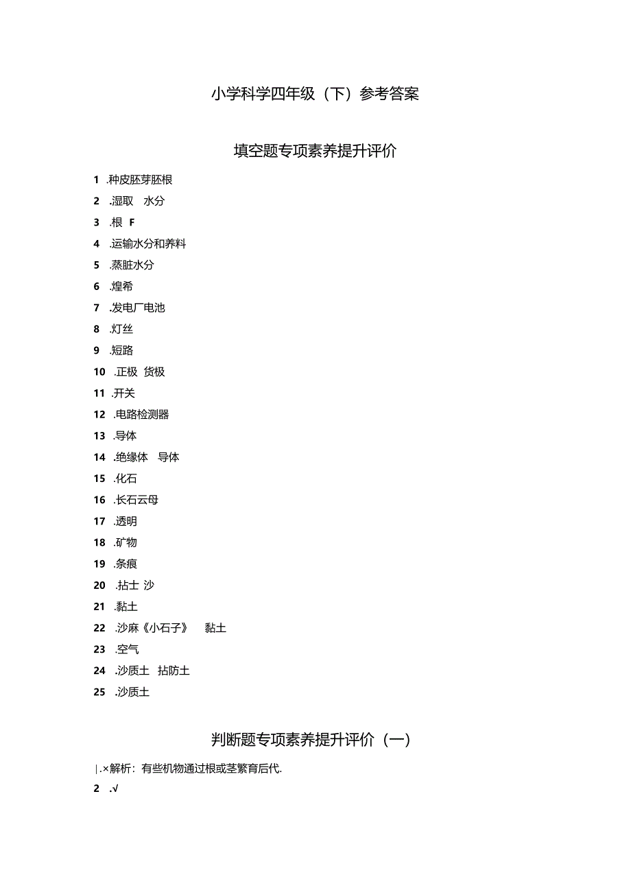 科学期末补充练习答案.docx_第1页