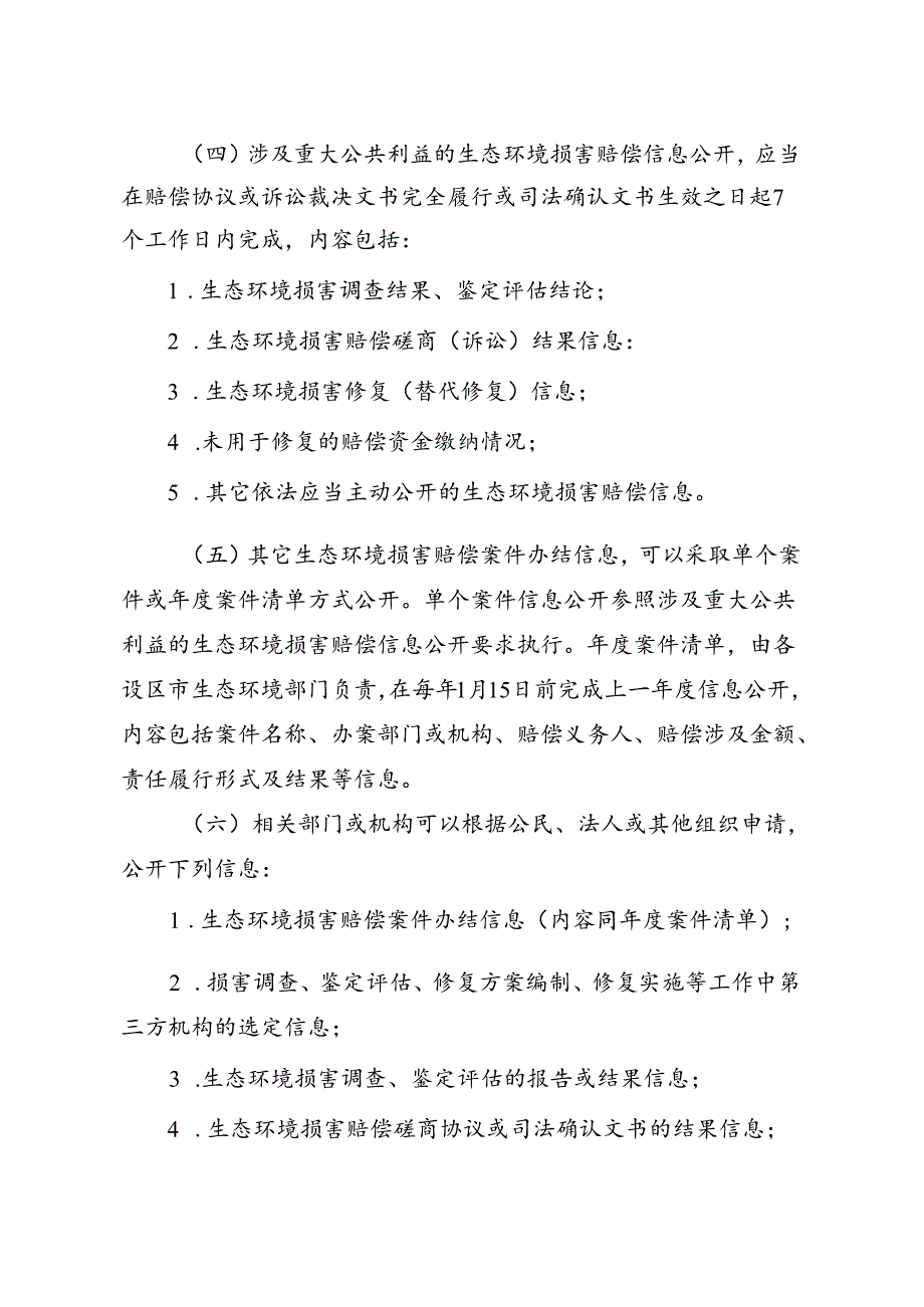 浙江省生态环境损害赔偿信息公开管理办法（2024）.docx_第2页