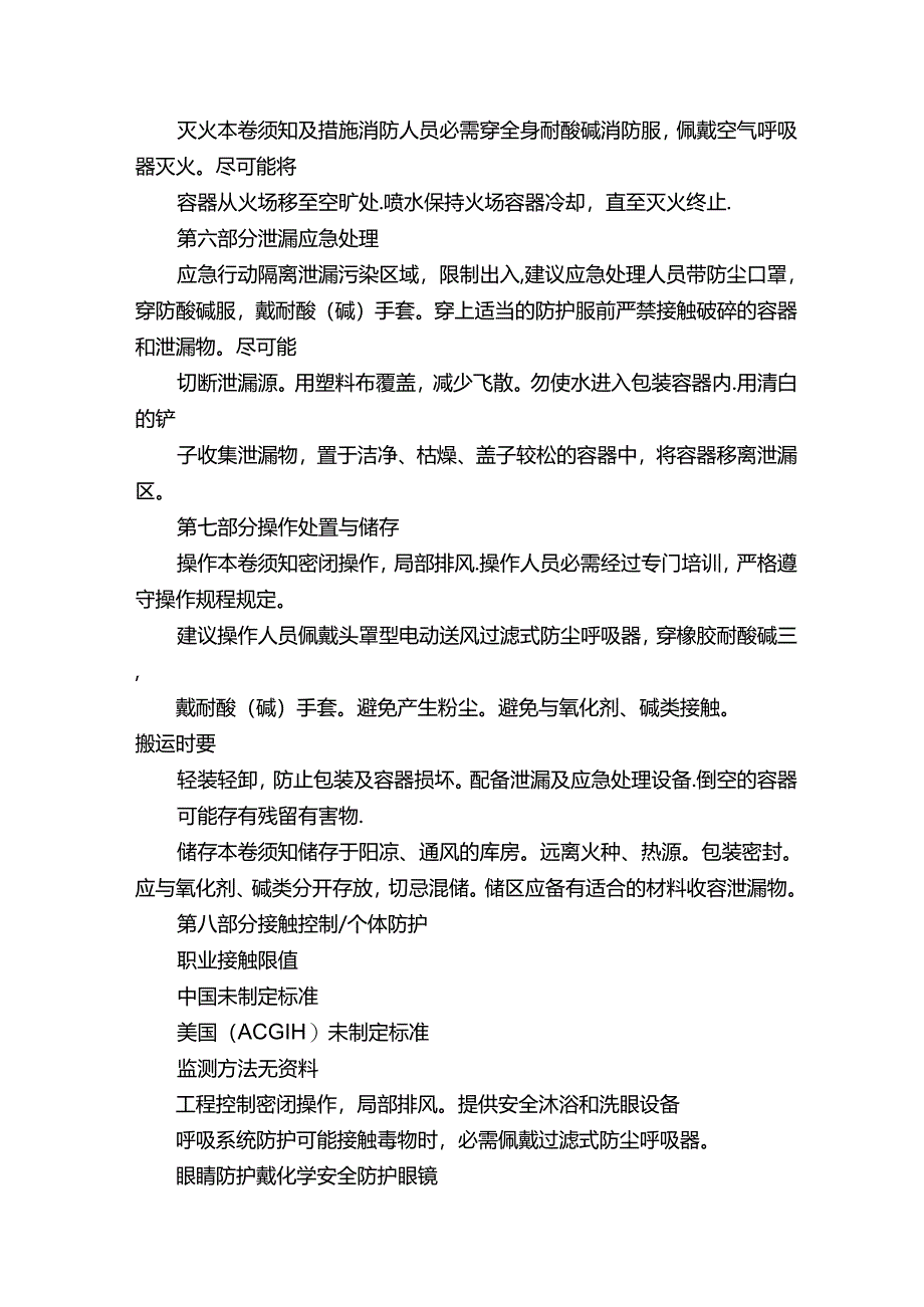 【氨基磺酸】安全技术说明书.docx_第2页