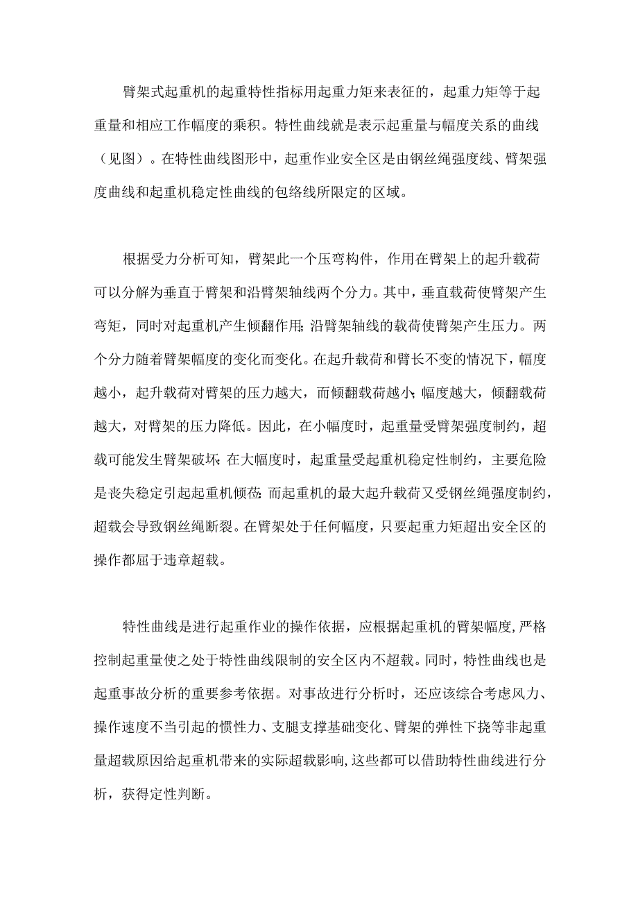 汽车起重机的两种功能.docx_第3页