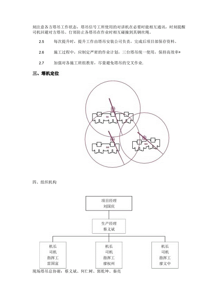 群塔施工方案.docx_第3页